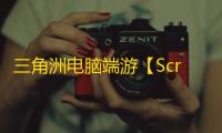 三角洲电脑端游【Script】辅助