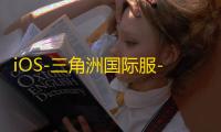 iOS-三角洲国际服-越狱【ZK】辅助